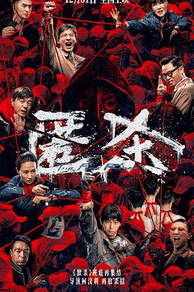 小七电影网_《匿杀》电影海报在线看